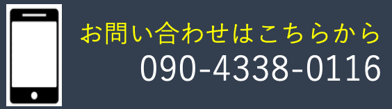 お問い合わせはこちらから！